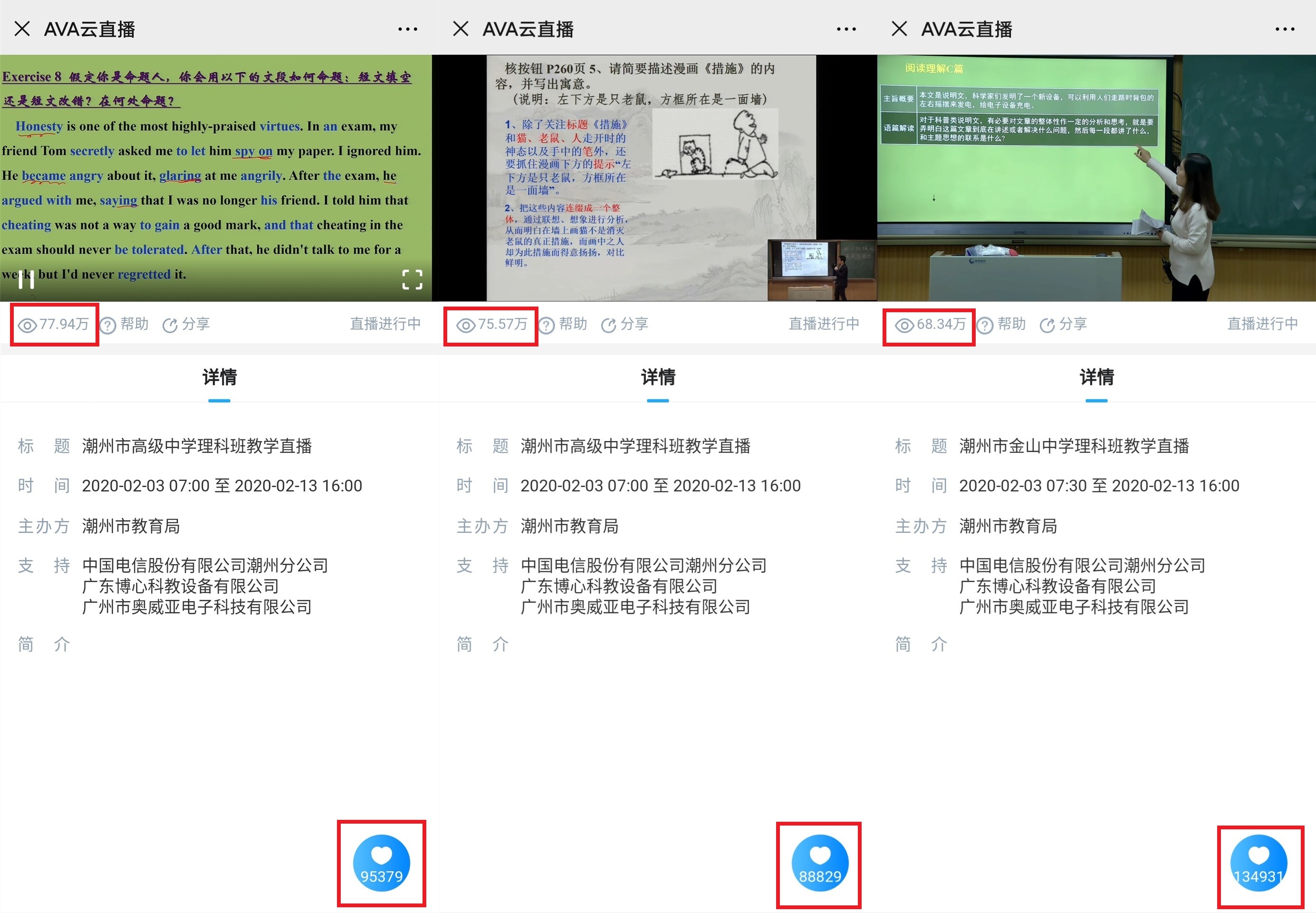 潮州市高級中(zhōng)學(xué)理(lǐ)科(kē)（直播數據）.jpg